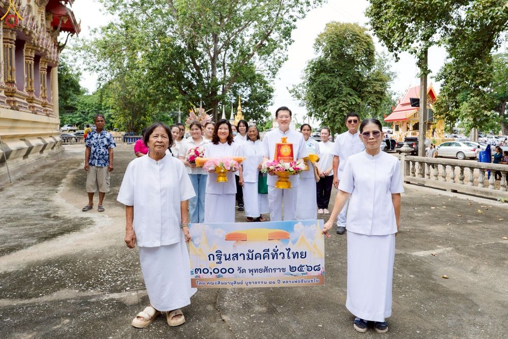 ภาพ No.250757:วันพุธที่ 8 ตุลาคม พ.ศ. 2568 พิธีทอดกฐินสามัคคีทั่วไทย 30,000 วัด โดยคณะศิษยานุศิษย์ บูชาธรรม 81 ปี หลวงพ่อธัมมชโย ณ วัดหนองโพธิ์ อ.กำแพงแสน จ.นครปฐม