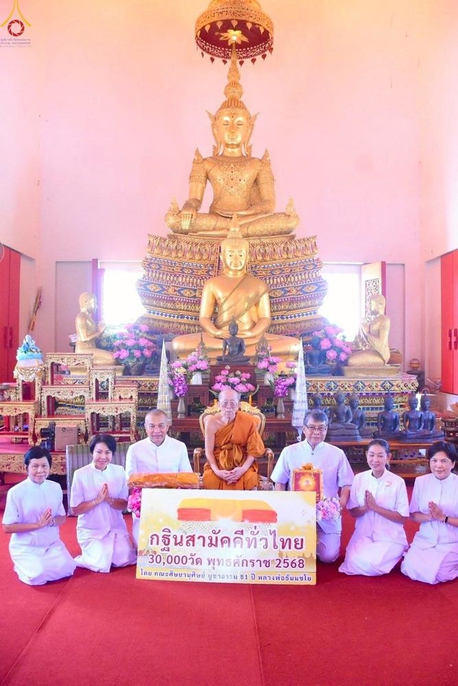 ภาพ No.258929:วันที่ 19 ตุลาคม พ.ศ. 2568 พิธีทอดกฐินสามัคคีทั่วไทย 30,000 วัด โดยคณะศิษยานุศิษย์ บูชาธรรม 81 ปี หลวงพ่อธัมมชโย ณ วัดป้อมใหญ่ จ.พระนครศรีอยุธยา