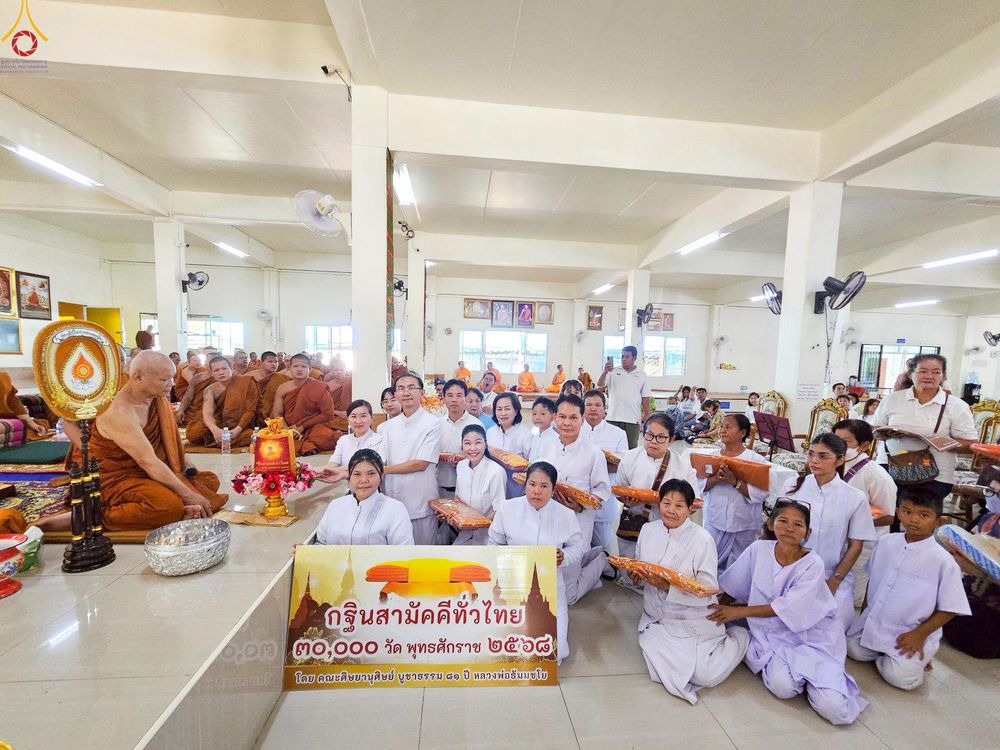 ภาพ No.260232:วันที่ 19 ตุลาคม พ.ศ. 2568 พิธีทอดกฐินสามัคคีทั่วไทย 30,000 วัด โดยคณะศิษยานุศิษย์ บูชาธรรม 81 ปี หลวงพ่อธัมมชโย ณ วัดเทพรัตนาราม ต.สวนส้ม อ.บ้านแพ้ว จ.สมุทรสาคร