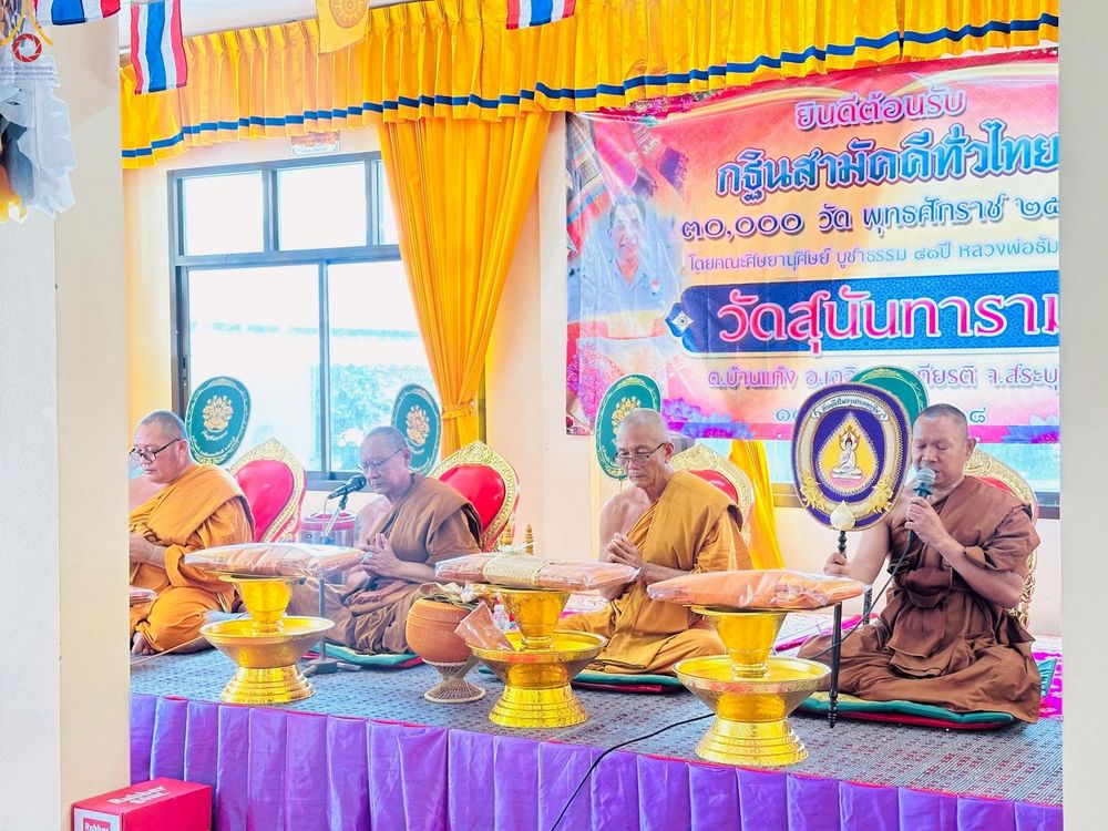 ภาพ No.257701:วันที่ 18 ตุลาคม พ.ศ. 2568 พิธีทอดกฐินสามัคคีทั่วไทย 30,000 วัด โดยคณะศิษยานุศิษย์ บูชาธรรม 81 ปี หลวงพ่อธัมมชโย ณ วัดสุนันทาราม จ.สระบุรี