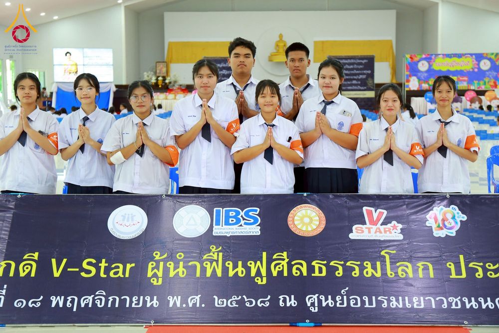 ภาพ No.271023:วันที่ 18 พฤศจิกายน พ.ศ. 2568 รวมพลังเด็กดี V-Star ผู้นำฟื้นฟูศีลธรรมโลก ประจำปี 2568 จังหวัดนครปฐม ณ ศูนย์อบรมเยาวชนนครปฐม