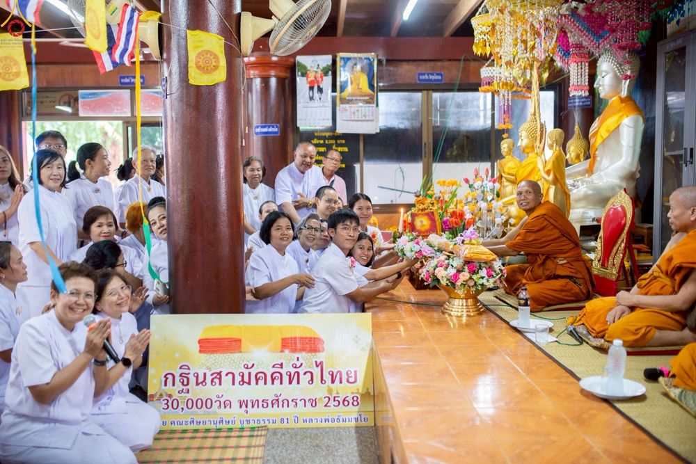 ภาพ No.254689:วันที่ 13 ตุลาคม พ.ศ. 2568 พิธีทอดกฐินสามัคคีทั่วไทย 30,000 วัด โดยคณะศิษยานุศิษย์ บูชาธรรม 81 ปี หลวงพ่อธัมมชโย ณ วัดบึงไทย จ.นครราชสีมา