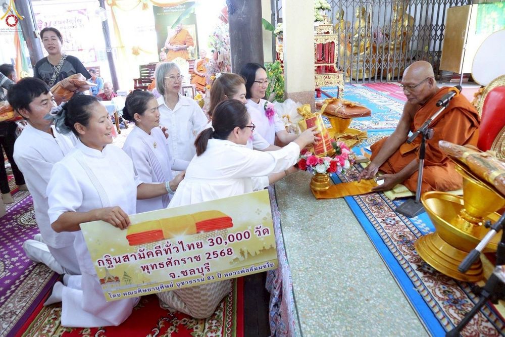 ภาพ No.269563:วันที่ 26 ตุลาคม พ.ศ. 2568 พิธีทอดกฐินสามัคคีทั่วไทย ณ วัดหนองข่า อ.พนัสนิคม จ.ชลบุรี โดยคณะศิษยานุศิษย์ บูชาธรรม 81 ปี หลวงพ่อธัมมชโย