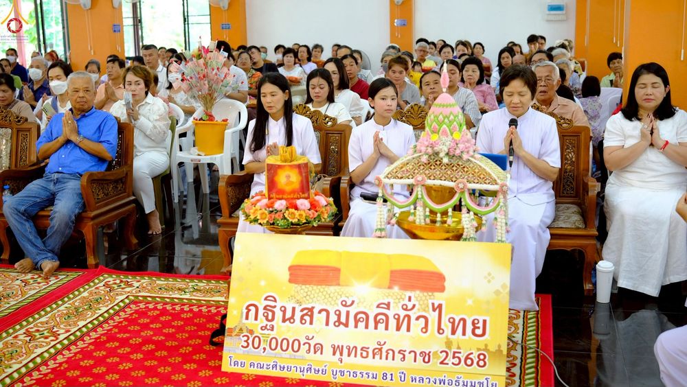 ภาพ No.258062:วันที่ 18 ตุลาคม พ.ศ. 2568 พิธีทอดกฐินสามัคคีทั่วไทย 30,000 วัด โดยคณะศิษยานุศิษย์ บูชาธรรม 81 ปี หลวงพ่อธัมมชโย ณ วัดสนมไทย อ.หนองแค จ.สระบุรี