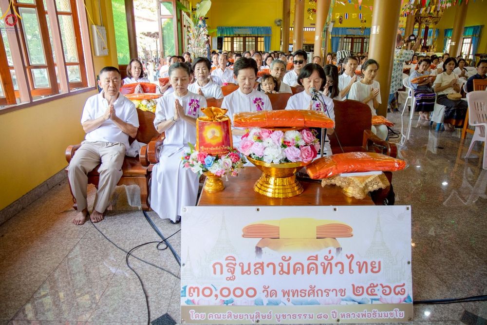 ภาพ No.267083:วันที่ 26 ตุลาคม พ.ศ. 2568 พิธีทอดกฐินสามัคคีทั่วไทย ณ วัดหนองม่วง อ.เฉลิมพระเกียรติ จ.สระบุรี โดยคณะศิษยานุศิษย์ บูชาธรรม 81 ปี หลวงพ่อธัมมชโย