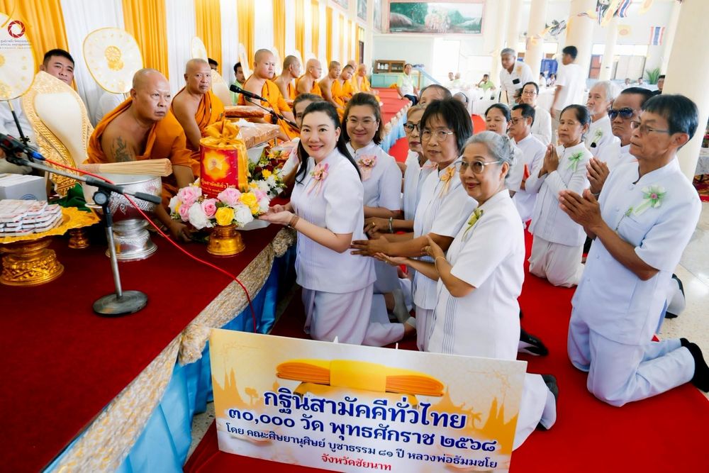 ภาพ No.268823:วันที่ 25 ตุลาคม พ.ศ. 2568 พิธีทอดกฐินสามัคคีทั่วไทย ณ วัดโคกแจง อ.มโนรมย์ จ.ชัยนาท โดยคณะศิษยานุศิษย์ บูชาธรรม 81 ปี หลวงพ่อธัมมชโย