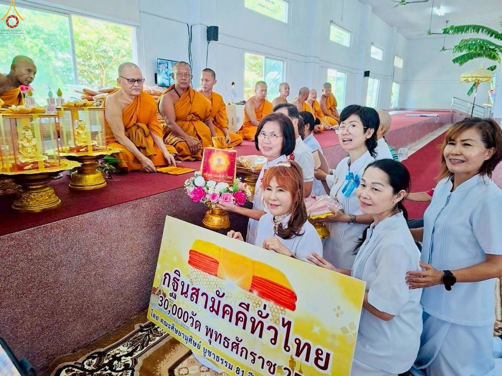 ภาพ No.253392:วันที่ 12 ตุลาคม พ.ศ. 2568 พิธีทอดกฐินสามัคคีทั่วไทย 30,000 วัด โดยคณะศิษยานุศิษย์ บูชาธรรม 81 ปี หลวงพ่อธัมมชโย ณ วัดแจ่มราษฎร์ศรัทธาธรรม(สีล้ง) ต.คลองด่าน อ.บางบ่อ จ.สมุทรปราการ