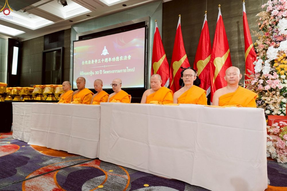 ภาพ No.271445:วันอาทิตย์ที่ 26 ตุลาคม พ.ศ. 2568 พิธีทอดกฐินครบรอบ 30 ปี  วัดพระธรรมกายไทเป และพิธีถวายมหาสังฆทาน 83 รูป  บูชาธรรม 81 ปี หลวงพ่อธัมมชโย