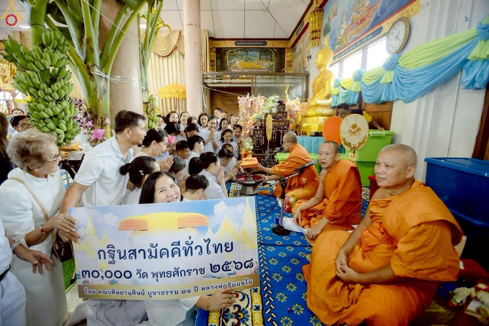 ภาพ No.258946:วันที่ 19 ตุลาคม พ.ศ. 2568 พิธีทอดกฐินสามัคคีทั่วไทย 30,000 วัด โดยคณะศิษยานุศิษย์ บูชาธรรม 81 ปี หลวงพ่อธัมมชโย ณ วัดบ้านยาง อ.เมือง จ.นครปฐม