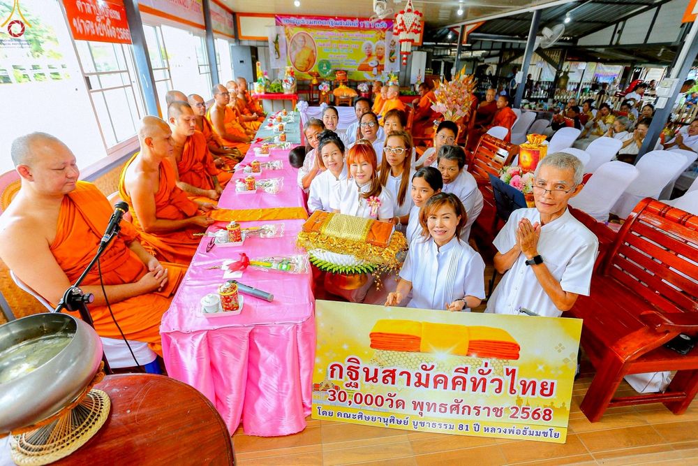 ภาพ No.265707:วันที่ 25 ตุลาคม พ.ศ. 2568 พิธีทอดกฐินสามัคคีทั่วไทย ณ สำนักปฏิบัติธรรมนาคะนิโครธาราม อ.บางบ่อ จ.สมุทรปราการ โดยคณะศิษยานุศิษย์ บูชาธรรม 81 ปี หลวงพ่อธัมมชโย