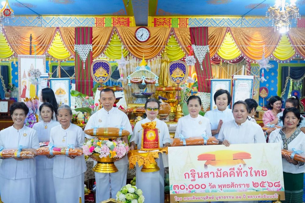 ภาพ No.259440:วันที่ 11 ตุลาคม พ.ศ. 2568 พิธีทอดกฐินสามัคคีทั่วไทย 30,000 วัด โดยคณะศิษยานุศิษย์ บูชาธรรม 81 ปี หลวงพ่อธัมมชโย ณ วัดเวฬุวนาราม(ไผ่เขียว) เขตดอนเมือง กรุงเทพมหานคร