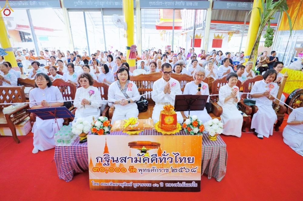 ภาพ No.272490:วันที่ 1 พฤศจิกายน พ.ศ. 2568 พิธีทอดกฐินสามัคคีทั่วไทย ณ วัดโคกสว่าง ต.สำพันตา อ.นาดี จ.ปราจีนบุรี โดยคณะศิษยานุศิษย์ บูชาธรรม 81 ปี หลวงพ่อธัมมชโย