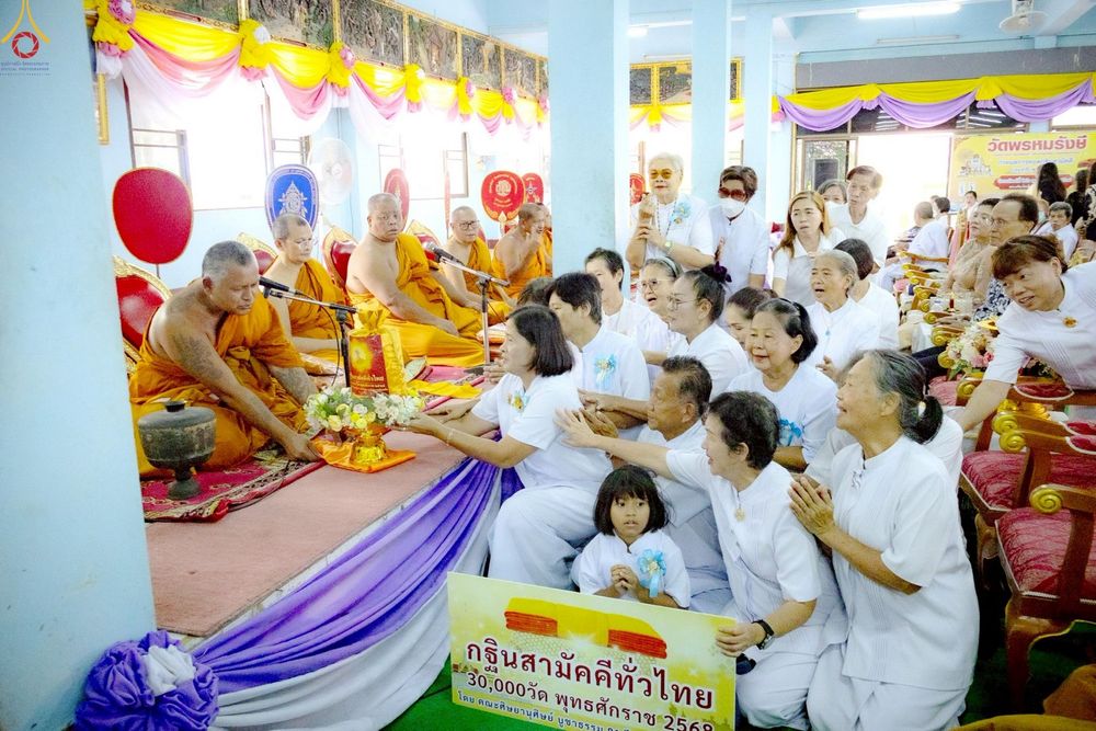 ภาพ No.267326:วันที่ 26 ตุลาคม พ.ศ. 2568 พิธีทอดกฐินสามัคคีทั่วไทย ณ วัดพรหมรังษี แขวงแสมดำ เขตบางขุนเทียน กรุงเทพฯ โดยคณะศิษยานุศิษย์ บูชาธรรม 81 ปี หลวงพ่อธัมมชโย