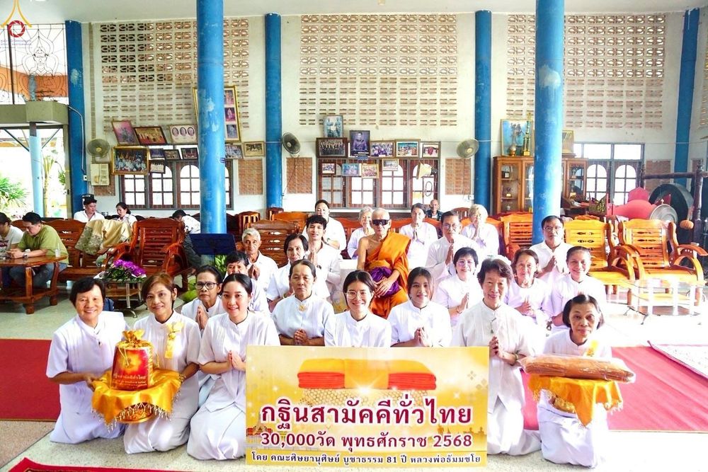 ภาพ No.258431:วันที่ 18 ตุลาคม พ.ศ. 2568 พิธีทอดกฐินสามัคคีทั่วไทย 30,000 วัด โดยคณะศิษยานุศิษย์ บูชาธรรม 81 ปี หลวงพ่อธัมมชโย ณ วัดวังน้ำเขียว อ.สวนผึ้ง จ.ราชบุรี