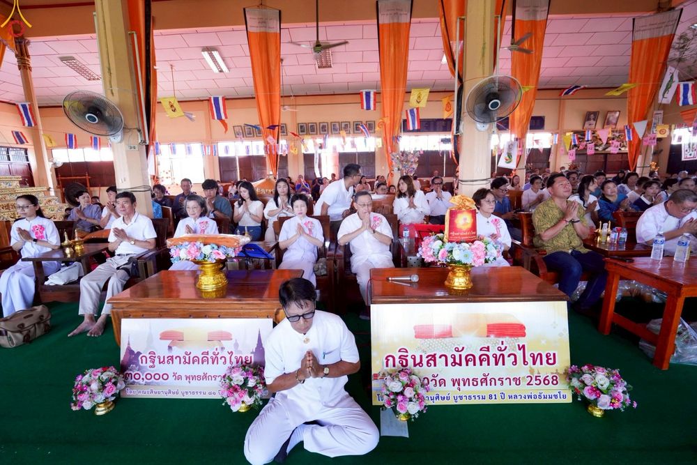 ภาพ No.267439:วันที่ 26 ตุลาคม พ.ศ. 2568 พิธีทอดกฐินสามัคคีทั่วไทย ณ วัดโพธิ์ประสิทธิ์ ต.พระยาบันลือ อ.ลาดบัวหลวง จ.พระนครศรีอยุธยา โดยคณะศิษยานุศิษย์ บูชาธรรม 81 ปี หลวงพ่อธัมมชโย