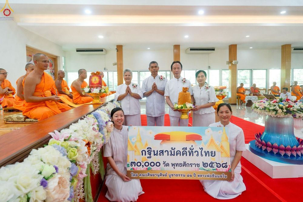 ภาพ No.256999:วันพฤหัสบดีที่ ๑๖ ตุลาคม พ.ศ. ๒๕๖๘ พิธีทอดกฐินสามัคคีเพื่อรองรับประดิษฐานองค์เจดีย์ ณ ศูนย์ปฏิบัติธรรมเถินเทิดธรรม อ.เถิน จ.ลำปาง