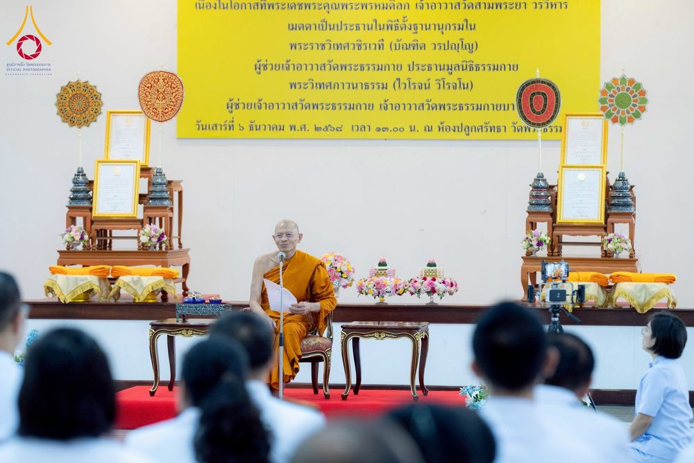 ภาพ No.276692:วันเสาร์ที่ 6 ธันวาคม พ.ศ. 2568 พิธีมุทิตาสักการะ เนื่องในโอกาสที่พระเดชพระคุณพระพรหมดิลก เจ้าอาวาสวัดสามพระยา วรวิหาร เมตตาเป็นประธานในพิธีตั้งฐานานุกรมใน พระราชวิเทศวชิรเวที (บัณฑิต วรปญฺโญ) ผู้ช่วยเจ้าอาวาสวัดพระธรรมกาย (ไวโรจน์ วิโรจโน) ผู้ช่วยเจ้าอา