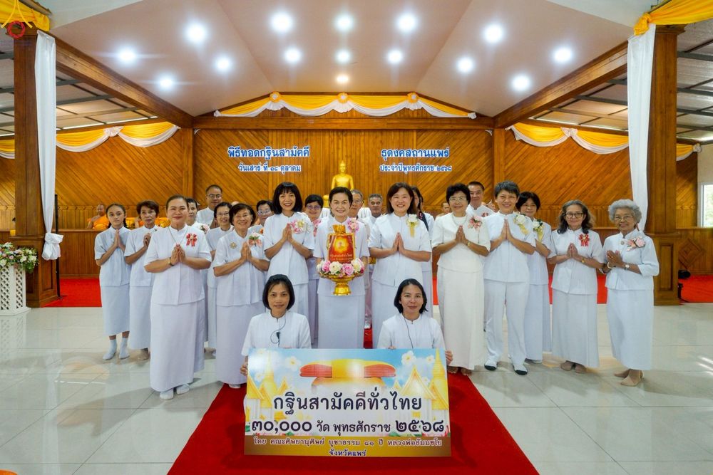 ภาพ No.259416:วันที่ 18 ตุลาคม พ.ศ. 2568 พิธีทอดกฐินสามัคคี เพื่อสร้างอาคารที่พักสำหรับผู้มาปฏิบัติธรรม ณ ธุดงคสถานแพร่ อ.วังชิ้น จ.แพร่