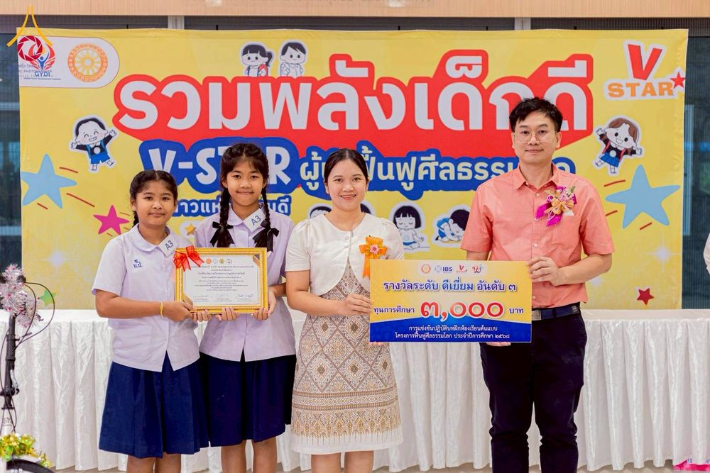 ภาพ No.274041:วันที่ 21 พฤศจิกายน พ.ศ. 2568 รวมพลังเด็กดี V-Star ผู้นำฟื้นฟูศีลธรรมโลก ประจำปี 2568 จังหวัดชลบุรี ณ ธุดงคสถานชลบุรี อำเภอศรีราชา จังหวัดชลบุรี