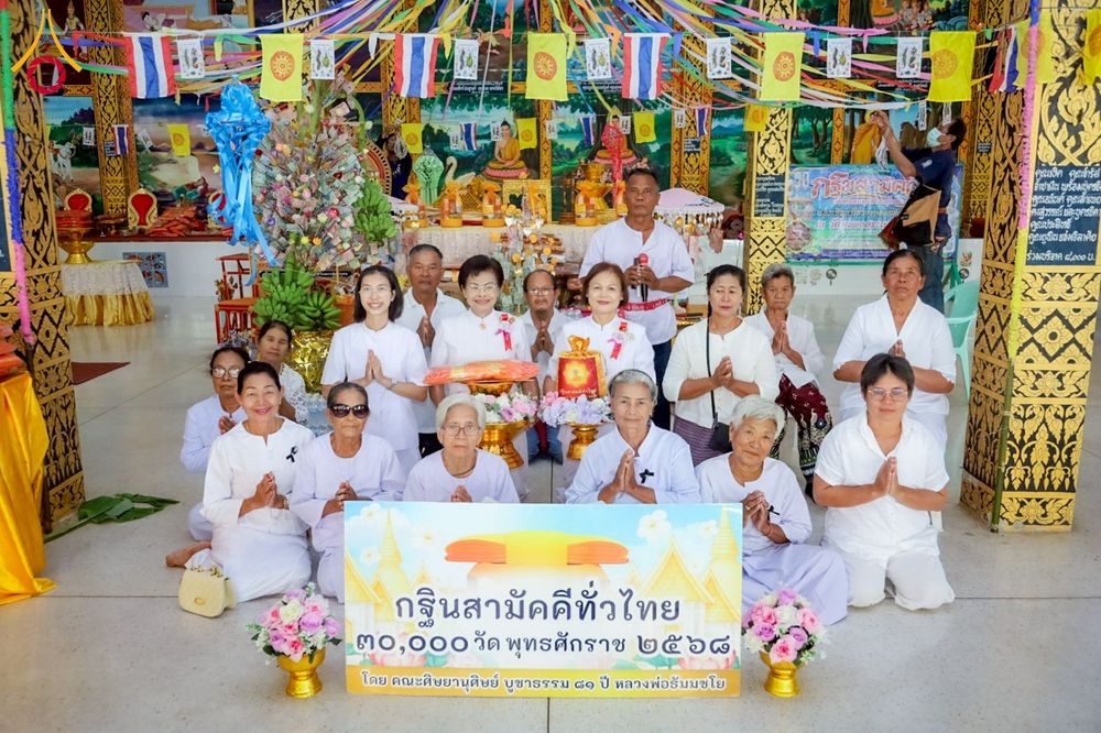 ภาพ No.275437:วันที่ 5 พฤศจิกายน พ.ศ. 2568 พิธีทอดกฐินสามัคคีทั่วไทย ณ วัดหนองสระแก ต.บึงกอก อ.บางระกำ จ.พิษณุโลก โดยคณะศิษยานุศิษย์ บูชาธรรม 81 ปี หลวงพ่อธัมมชโย