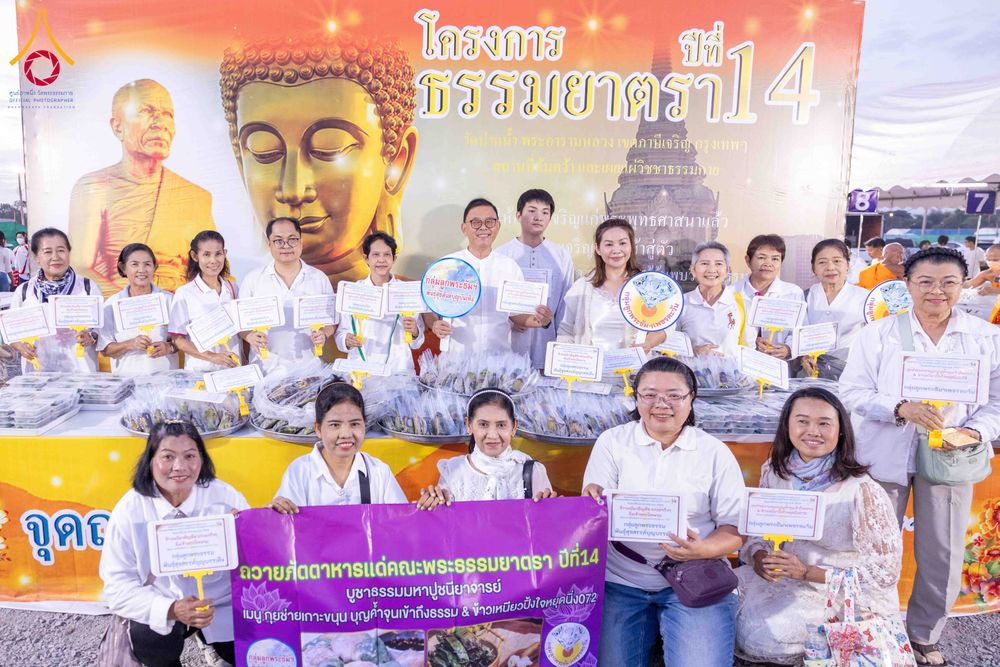 ภาพ No.301756:วันที่ 24 มกราคม พ.ศ. 2569 พิธีถวายภัตตาหารเป็นสังฆทาน แด่พระธรรมยาตรา ณ อนุสรณ์สถานบางปลา วัดบางปลา อำเภอบางเลน จังหวัดนครปฐม ในโครงการธรรมยาตรา กตัญญูบูชา มหาปูชนียาจารย์ พระมงคลเทพมุนี(สด จนฺทสโร) พระผู้ปราบมาร อนุสรณ์สถาน 7 แห่ง ปีที่ 14