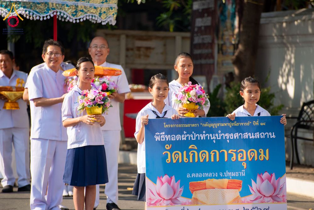 ภาพ No.305091:วันที่ 28 มกราคม พ.ศ. 2569 พิธีทอดผ้าป่าทำนุบำรุงศาสนสถาน ณ วัดเกิดการอุดม อ.คลองหลวง จ.ปทุมธานี ในโครงการธรรมยาตรา กตัญญูบูชา มหาปูชนียาจารย์ พระมงคลเทพมุนี(สด จนฺทสโร) พระผู้ปราบมาร อนุสรณ์สถาน 7 แห่ง ปีที่ 14