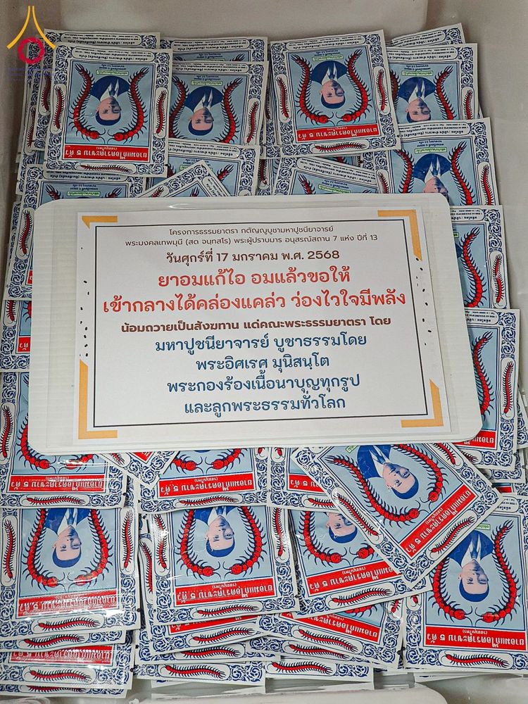 ภาพ No.196431:พิธีถวายภัตตาหารเป็นสังฆทาน แด่พระธรรมยาตรา ณ วัดโบสถ์(บน) ตำบลบางคูเวียง อำเภอบางกรวย จังหวัดนนทบุรี ในโครงการธรรมยาตรา กตัญญูบูชา มหาปูชนียาจารย์ พระมงคลเทพมุนี(สด จนฺทสโร) พระผู้ปราบมาร อนุสรณ์สถาน 7 แห่ง ปีที่ 13 วันที่ 17 มกราคม พ.ศ. 2568
