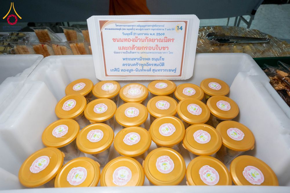 ภาพ No.299235:วันที่ 21 มกราคม พ.ศ. 2569 พิธีถวายภัตตาหารเป็นสังฆทาน แด่พระธรรมยาตรา ณ อนุสรณ์สถานบางปลา วัดบางปลา อำเภอบางเลน จังหวัดนครปฐม ในโครงการธรรมยาตรา กตัญญูบูชา มหาปูชนียาจารย์ พระมงคลเทพมุนี(สด จนฺทสโร) พระผู้ปราบมาร อนุสรณ์สถาน 7 แห่ง ปีที่ 14