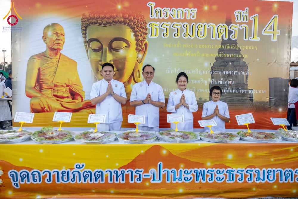 ภาพ No.301025:วันที่ 23 มกราคม พ.ศ. 2569 พิธีถวายภัตตาหารเป็นสังฆทาน แด่พระธรรมยาตรา ณ อนุสรณ์สถานบางปลา วัดบางปลา อำเภอบางเลน จังหวัดนครปฐม ในโครงการธรรมยาตรา กตัญญูบูชา มหาปูชนียาจารย์ พระมงคลเทพมุนี(สด จนฺทสโร) พระผู้ปราบมาร อนุสรณ์สถาน 7 แห่ง ปีที่ 14