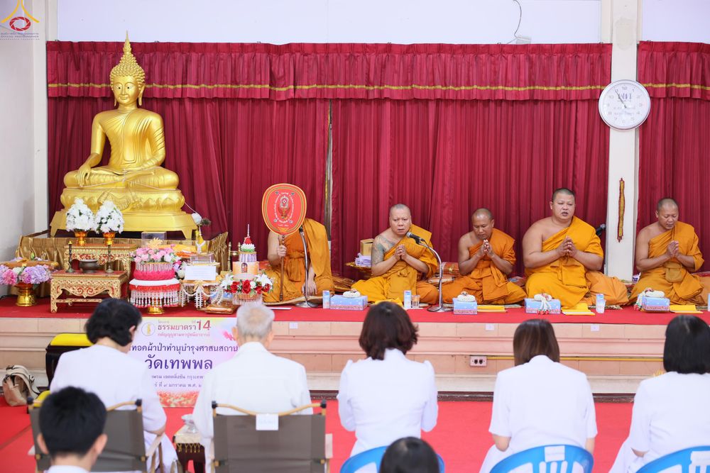 ภาพ No.291618:วันที่ 9 มกราคม พ.ศ. 2569 พิธีทอดผ้าป่าทำนุบำรุงศาสนสถาน ณ วัดเทพพล แขวงบางพรม เขตตลิ่งชัน กรุงเทพมหานคร ในโครงการธรรมยาตรา กตัญญูบูชา มหาปูชนียาจารย์ พระมงคลเทพมุนี(สด จนฺทสโร) พระผู้ปราบมาร อนุสรณ์สถาน 7 แห่ง ปีที่ 14