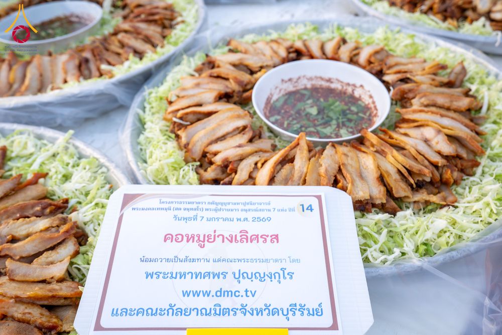 ภาพ No.289567:วันที่ 7 มกราคม พ.ศ. 2569 พิธีถวายภัตตาหารเป็นสังฆทาน แด่พระธรรมยาตรา ในโครงการธรรมยาตรา กตัญญูบูชา มหาปูชนียาจารย์ พระมงคลเทพมุนี(สด จนฺทสโร) พระผู้ปราบมาร อนุสรณ์สถาน 7 แห่ง ปีที่ 14 ณ อนุสรณ์สถานมหาวิหารพระมงคลเทพมุนี (โลตัสแลนด์) อ.สองพี่น้อง จ.สุพรร