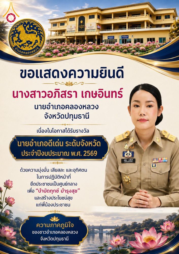 ภาพ No.344134:วันจันทร์ที่ 10 สิงหาคม พ.ศ. 2569  วัดพระธรรมกาย มูลนิธิธรรมกาย และคณะศิษย์ฯ ร่วมส่งแรงใจ “นักปกครองท้องที่ของประชาชน” เนื่องในวันกำนัน ผู้ใหญ่บ้าน 2569 พร้อมร่วมยินดีรางวัลแห่งความภาคภูมิใจของชาวอำเภอคลองหลวง