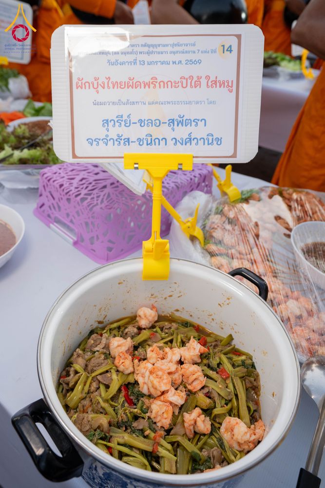 ภาพ No.293556:วันที่ 13 มกราคม พ.ศ. 2569 พิธีถวายภัตตาหารเป็นสังฆทาน แด่พระธรรมยาตรา ณ อนุสรณ์สถานมหาวิหารพระมงคลเทพมุนี (โลตัสแลนด์) อ.สองพี่น้อง จ.สุพรรณบุรี ในโครงการธรรมยาตรา กตัญญูบูชา มหาปูชนียาจารย์ พระมงคลเทพมุนี(สด จนฺทสโร) พระผู้ปราบมาร อนุสรณ์สถาน 7 แห่ง ปี