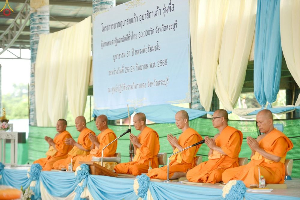 ภาพ No.249012:วันที่ 26-28 กันยายน พ.ศ. 2568 โครงการอบรมอุบาสกแก้ว อุบาสิกาแก้ว รุ่นที่ 3 ตัวแทนทอดกฐินสามัคคีทั่วไทย 30,000 วัด  ณ ศูนย์ปฏิบัติธรรมวิหารแดง อ.วิหารแดง จ.สระบุรี