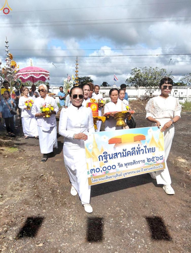 ภาพ No.281918:วันที่ 2 พฤศจิกายน พ.ศ. 2568 พิธีทอดกฐินสามัคคีทั่วไทย 30,000 วัด  โดยคณะศิษยานุศิษย์ บูชาธรรม 81 ปี  หลวงพ่อธัมมชโย ณ วัดใหญ่ลำนางรอง อ.โนนดินแดง จ.บุรีรัมย์