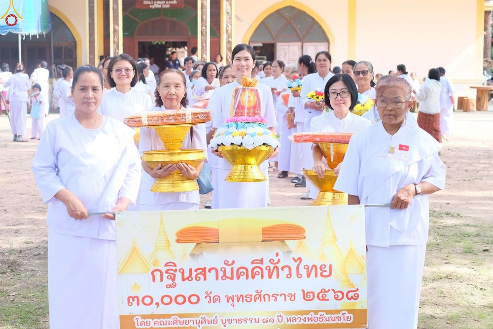 ภาพ No.270467:วันที่ 22 ตุลาคม พ.ศ. 2568 พิธีทอดกฐินสามัคคีทั่วไทย ณ วัดกระโดนไม้แดง ต.ชุมแสง อ.กระสัง จ.บุรีรัมย์ โดยคณะศิษยานุศิษย์ บูชาธรรม 81 ปี หลวงพ่อธัมมชโย