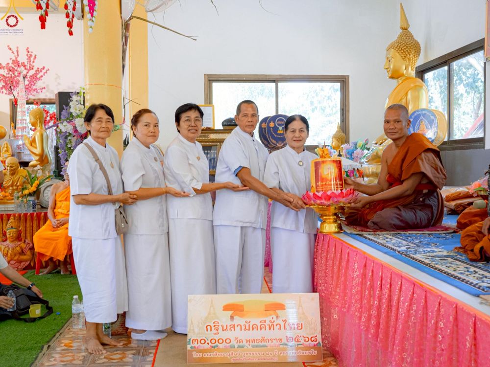 ภาพ No.270973:วันที่ 29 ตุลาคม พ.ศ. 2568 พิธีทอดกฐินสามัคคีทั่วไทย ณ วัดศรีสุวรรณวนาราม อ.เมือง จ.ชัยภูมิ โดยคณะศิษยานุศิษย์ บูชาธรรม 81 ปี หลวงพ่อธัมมชโย