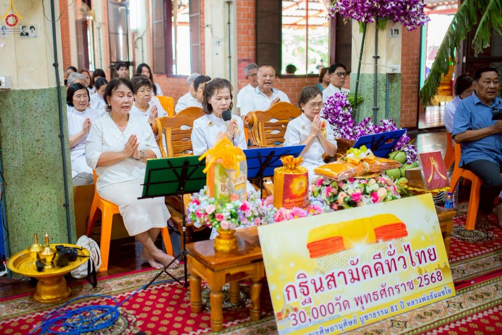 ภาพ No.252079:วันที่ 11 ตุลาคม พ.ศ. 2568 พิธีทอดกฐินสามัคคีทั่วไทย 30,000 วัด โดยคณะศิษยานุศิษย์ บูชาธรรม 81 ปี หลวงพ่อธัมมชโย ณ วัดลาดบัวหลวง จ.พระนครศรีอยุธยา