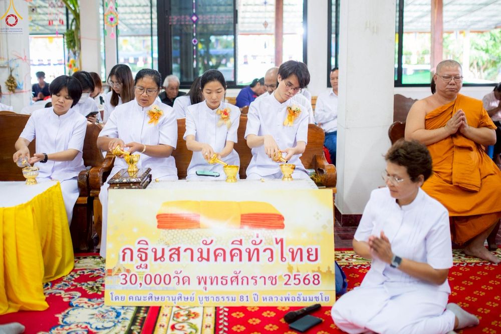 ภาพ No.267969:วันที่ 30 ตุลาคม พ.ศ. 2568 พิธีทอดกฐินสามัคคีทั่วไทย ณ วัดวังยาว อ.สอยดาว จ.จันทบุรี โดยคณะศิษยานุศิษย์ บูชาธรรม 81 ปี หลวงพ่อธัมมชโย