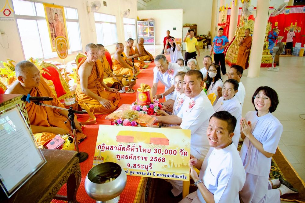 ภาพ No.258483:วันที่ 18 ตุลาคม พ.ศ. 2568 พิธีทอดกฐินสามัคคีทั่วไทย 30,000 วัด โดยคณะศิษยานุศิษย์ บูชาธรรม 81 ปี หลวงพ่อธัมมชโย ณ วัดนิคมซอย25 จังหวัดสระบุรี