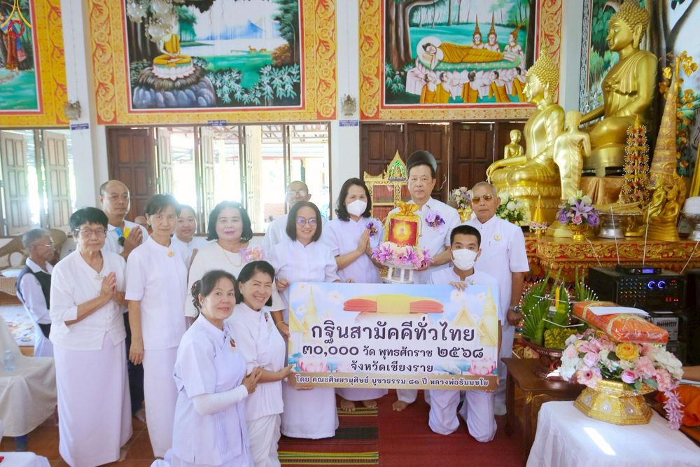 ภาพ No.269141:วันที่ 26 ตุลาคม พ.ศ. 2568 พิธีทอดกฐินสามัคคีทั่วไทย ณ วัดป่ายาง อ.ขุนตาล จ.เชียงราย โดยคณะศิษยานุศิษย์ บูชาธรรม 81 ปี หลวงพ่อธัมมชโย