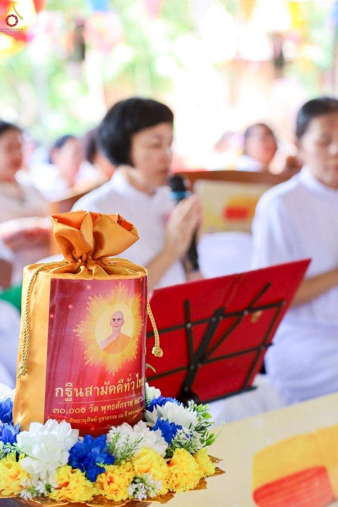 ภาพ No.250870:วันพุธที่ 8 ตุลาคม พ.ศ. 2568 พิธีทอดกฐินสามัคคีทั่วไทย 30,000 วัด โดยคณะศิษยานุศิษย์ บูชาธรรม 81 ปี หลวงพ่อธัมมชโย ณ วัดวังวน อ.พรหมพิราม จ.พิษณุโลก