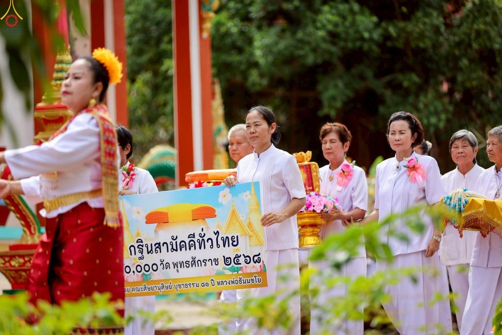 ภาพ No.269683:วันที่ 25 ตุลาคม พ.ศ. 2568 พิธีทอดกฐินสามัคคีทั่วไทย ณ วัดบ้านนาจาน ต.หนองกะท้าว  อ.นครไทย จ.พิษณุโลก โดยคณะศิษยานุศิษย์ บูชาธรรม 81 ปี หลวงพ่อธัมมชโย