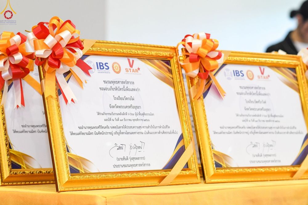 ภาพ No.103321:วันรวมพลังเด็กดี V-Star ผู้นำฟื้นฟูศีลธรรมโลก จังหวัดพระนครศรีอยุธยา ณ ศูนย์อบรมเยาวชนบางปะหัน ต.หันสัง อ.บางปะหัน จ.พระนครศรีอยุธยา วันอังคารที่ 19 ธันวาคม พ.ศ. 2566