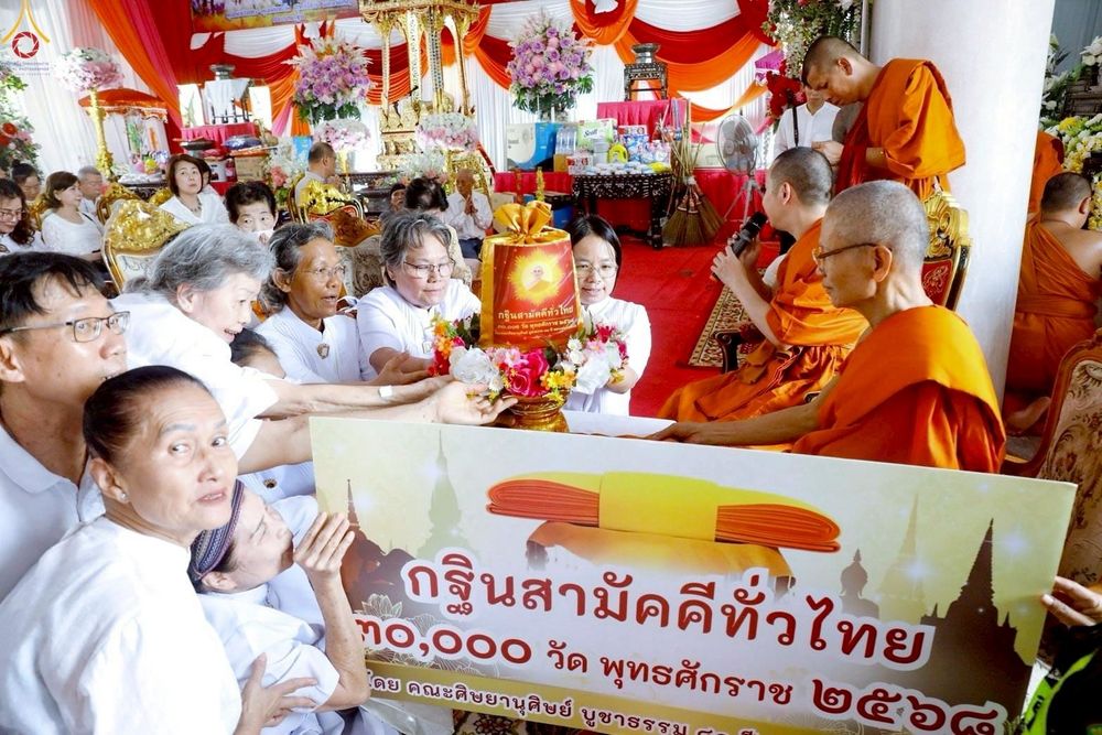 ภาพ No.258792:วันที่ 18 ตุลาคม พ.ศ. 2568 พิธีทอดกฐินสามัคคีทั่วไทย 30,000 วัด โดยคณะศิษยานุศิษย์ บูชาธรรม 81 ปี หลวงพ่อธัมมชโย ณ วัดคลองเตยนอก เขตคลองเตย กรุงเทพฯ