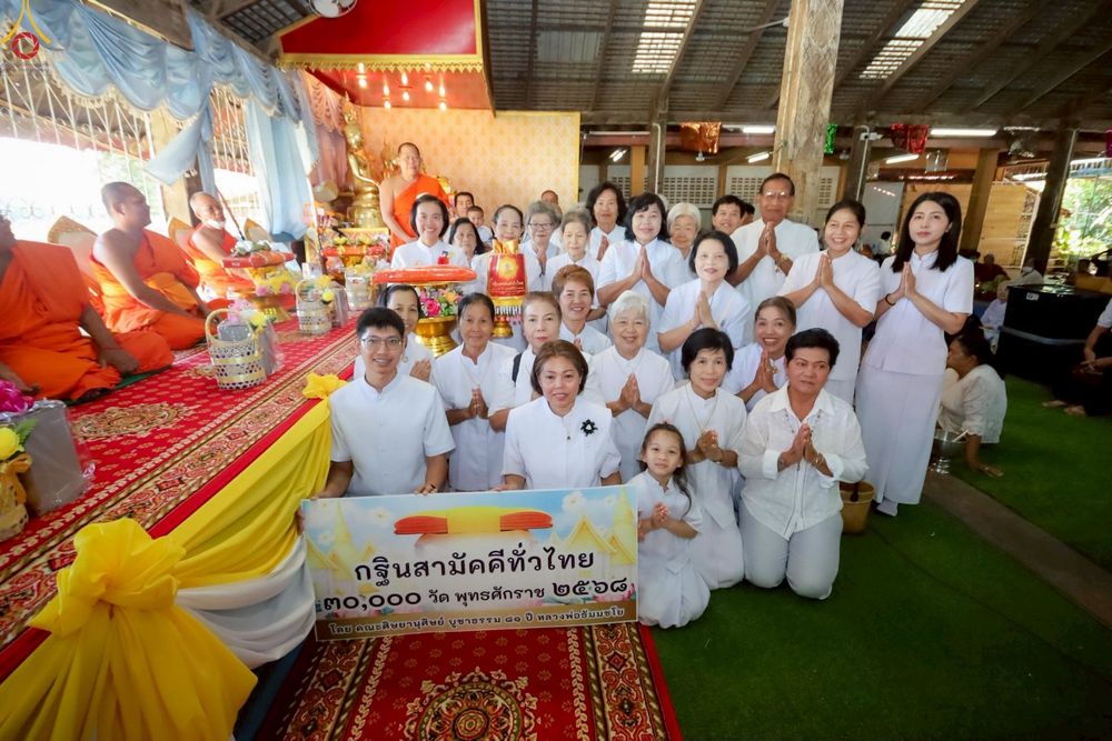 ภาพ No.271567:วันที่ 29 ตุลาคม พ.ศ. 2568 พิธีทอดกฐินสามัคคีทั่วไทย ณ วัดกำแพงงาม ต.บ้านกล้วย อ.เมือง จ.สุโขทัย โดยคณะศิษยานุศิษย์ บูชาธรรม 81 ปี หลวงพ่อธัมมชโย