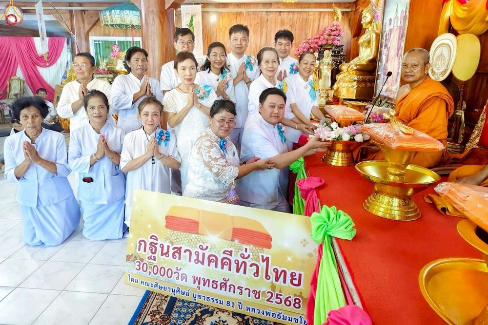 ภาพ No.269103:วันที่ 26 ตุลาคม พ.ศ. 2568 พิธีทอดกฐินสามัคคีทั่วไทย ณ วัดดอนทอง อ.ดอนพุด จ.สระบุรี โดยคณะศิษยานุศิษย์ บูชาธรรม 81 ปี หลวงพ่อธัมมชโย