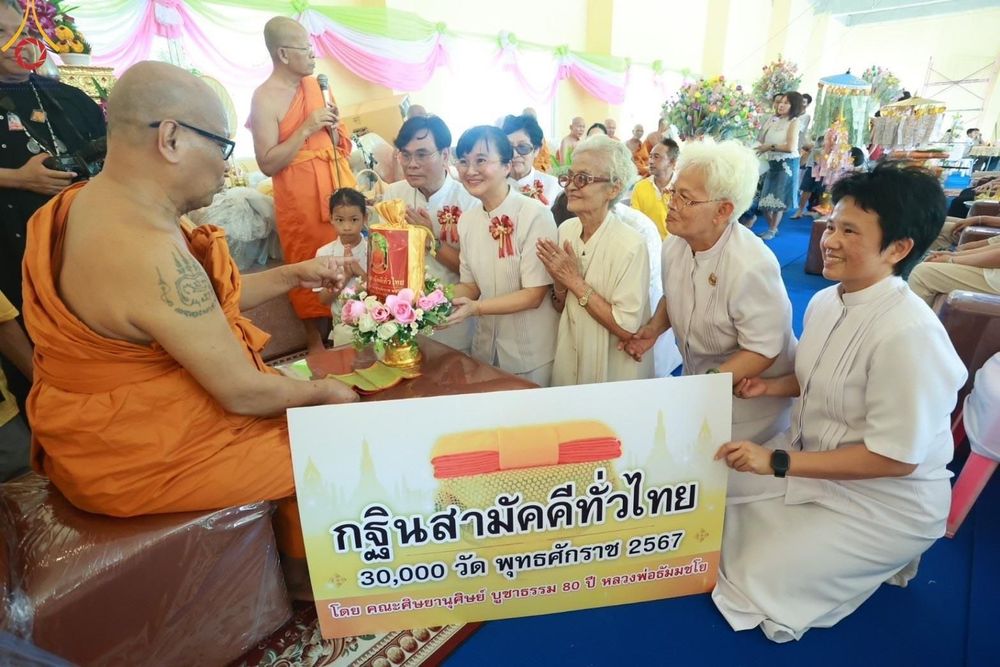 ภาพ No.168101:พิธีทอดกฐิน ณ วัดโตนด จ.นนทบุรี ในโครงการกฐินสามัคคีทั่วไทย 30,000 วัด บูชาธรรม 80 ปี หลวงพ่อธัมมชโย โดยคณะศิษยานุศิษย์วัดพระธรรมกาย วันที่ 20 ตุลาคม พ.ศ. 2567