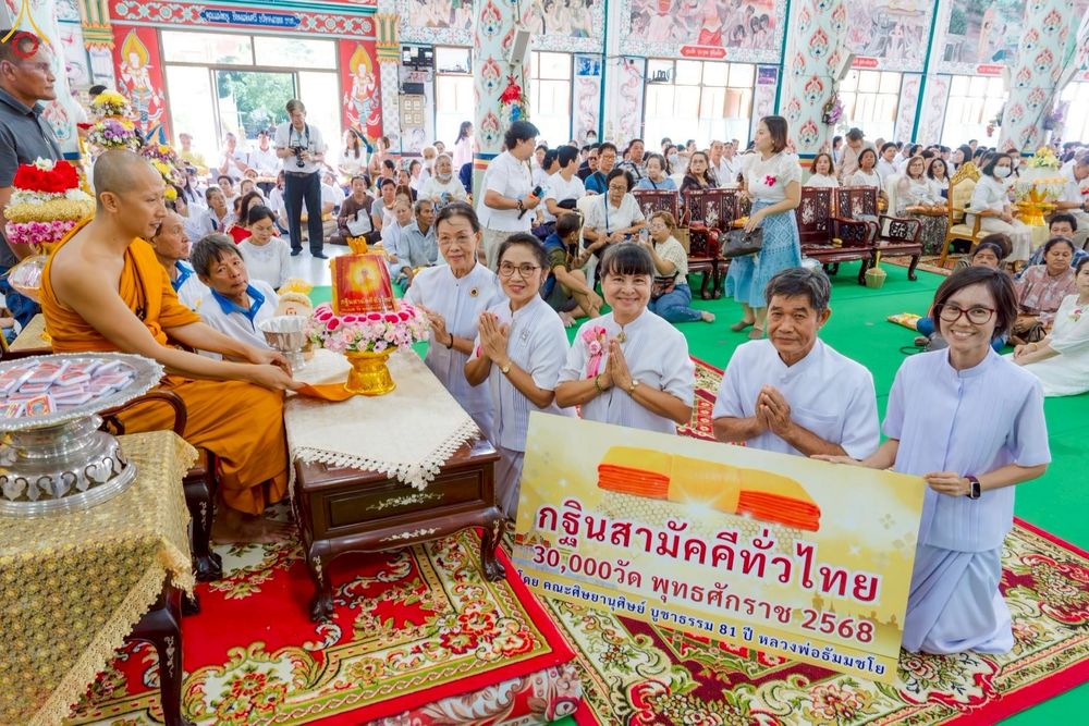 ภาพ No.267164:วันที่ 26 ตุลาคม พ.ศ. 2568 พิธีทอดกฐินสามัคคีทั่วไทย ณ วัดปานประสิทธาราม อ.บางบ่อ จ.สมุทรปราการ โดยคณะศิษยานุศิษย์ บูชาธรรม 81 ปี หลวงพ่อธัมมชโย