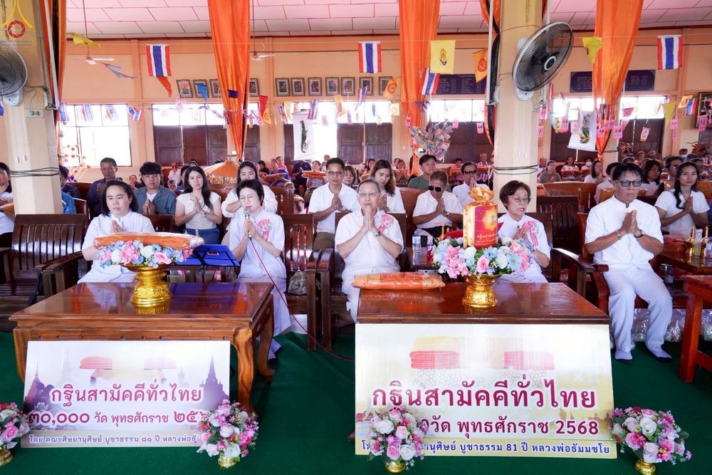 ภาพ No.267444:วันที่ 26 ตุลาคม พ.ศ. 2568 พิธีทอดกฐินสามัคคีทั่วไทย ณ วัดโพธิ์ประสิทธิ์ ต.พระยาบันลือ อ.ลาดบัวหลวง จ.พระนครศรีอยุธยา โดยคณะศิษยานุศิษย์ บูชาธรรม 81 ปี หลวงพ่อธัมมชโย